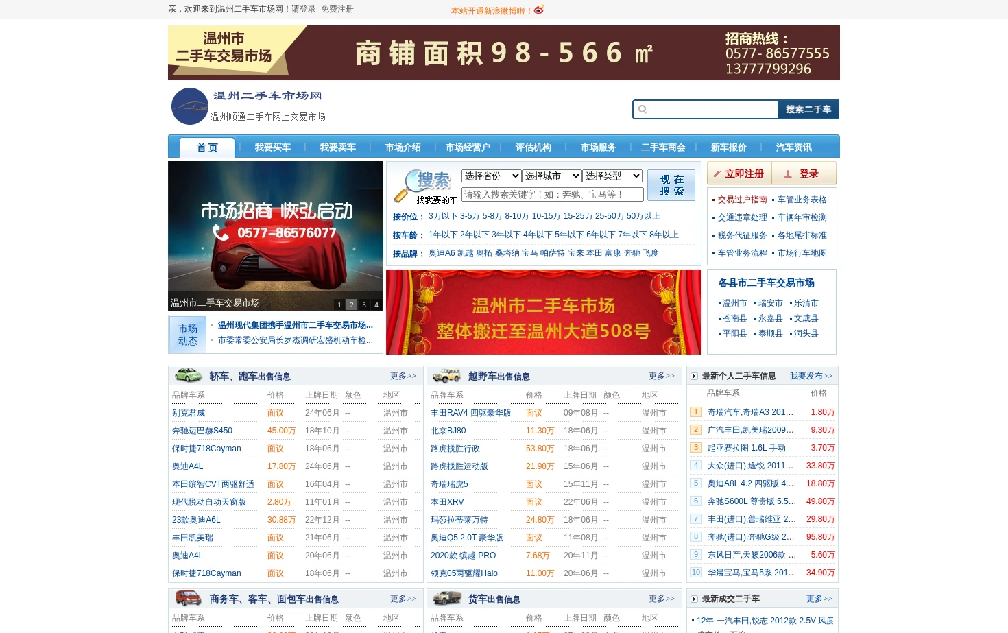温州市二手车交易市场 页面快照